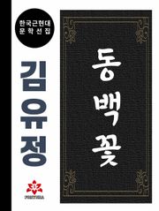동백꽃