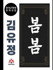 봄봄