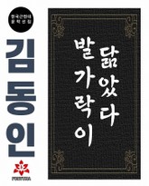 발가락이 닮았다 표지 이미지