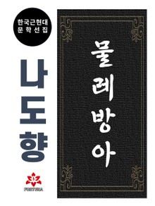물레방아
