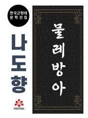 물레방아