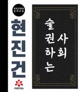 술 권하는 사회 표지 이미지