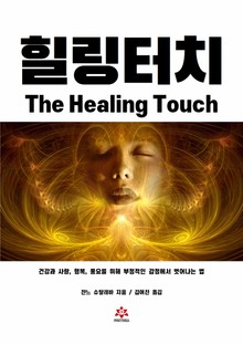 힐링 터치