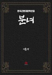 분녀