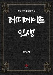 레디메이드 인생
