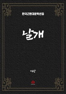 날개