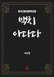 백치 아다다