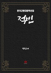 적빈 표지 이미지