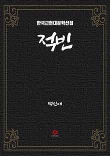 적빈