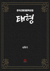 태형 표지 이미지