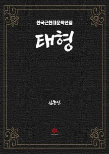 태형