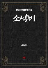 소낙비 표지 이미지