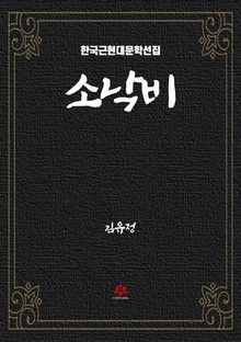 소낙비
