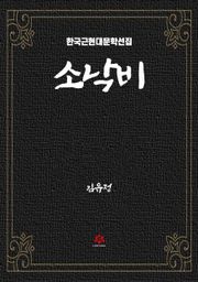 소낙비