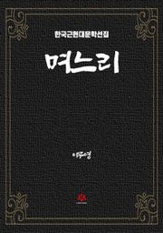 며느리