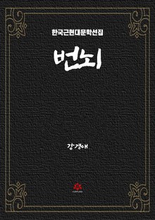 번뇌