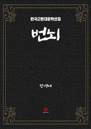 번뇌