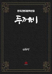 두꺼비
