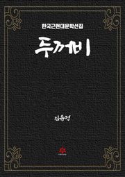 두꺼비
