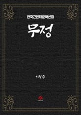 무정 표지 이미지