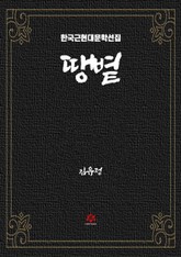 땡볕 표지 이미지