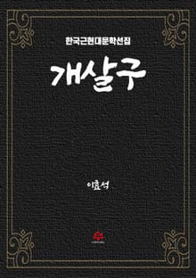 개살구