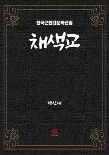 채색교