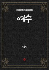 여수 표지 이미지