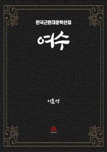 여수