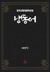 냉동어 표지 이미지