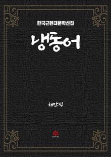 냉동어