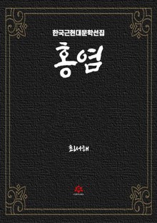홍염