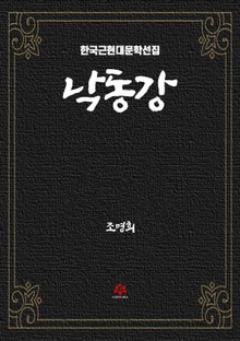 낙동강
