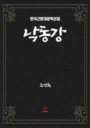 낙동강