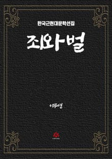 죄(罪)와 벌(罰)