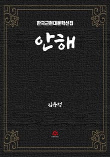 안해