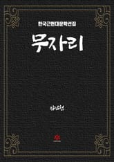 무자리 표지 이미지