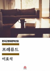 프레류드 표지 이미지