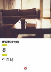 들 표지 이미지