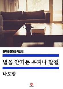 별을 안거든 우지나 말걸