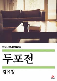두포전