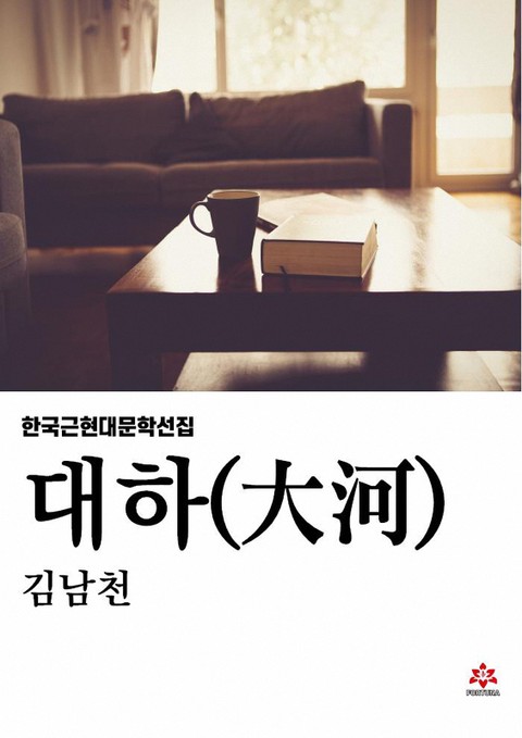 대하 표지 이미지