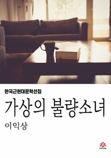 가상의 불량소녀