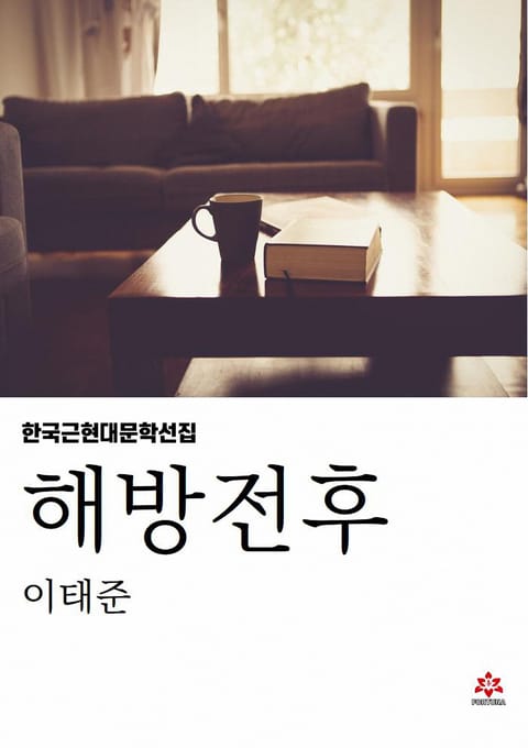 해방전후 표지 이미지