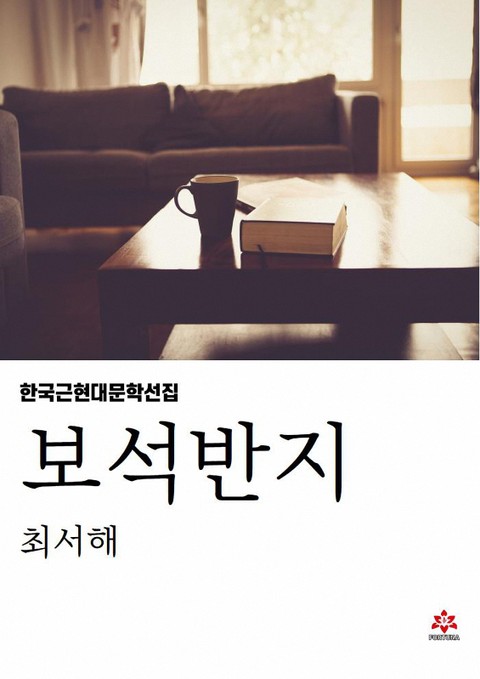 보석반지 표지 이미지