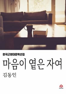 마음이 옅은 자여