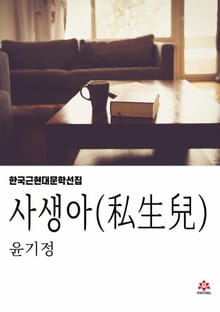 사생아