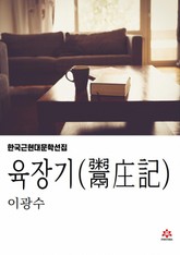 육장기 표지 이미지