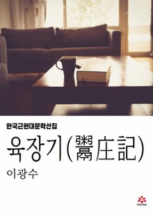 육장기