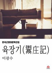 육장기